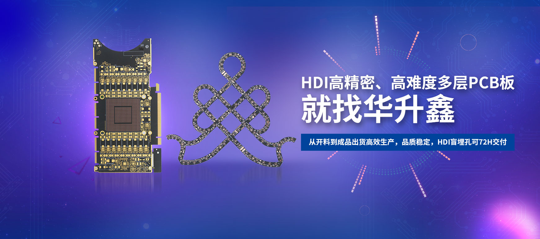 華升鑫：華升鑫·為電路元件的支撐和互連保駕護航